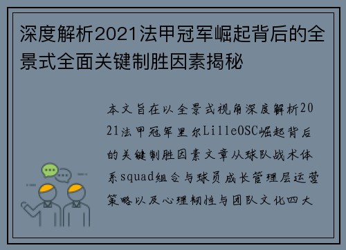 深度解析2021法甲冠军崛起背后的全景式全面关键制胜因素揭秘